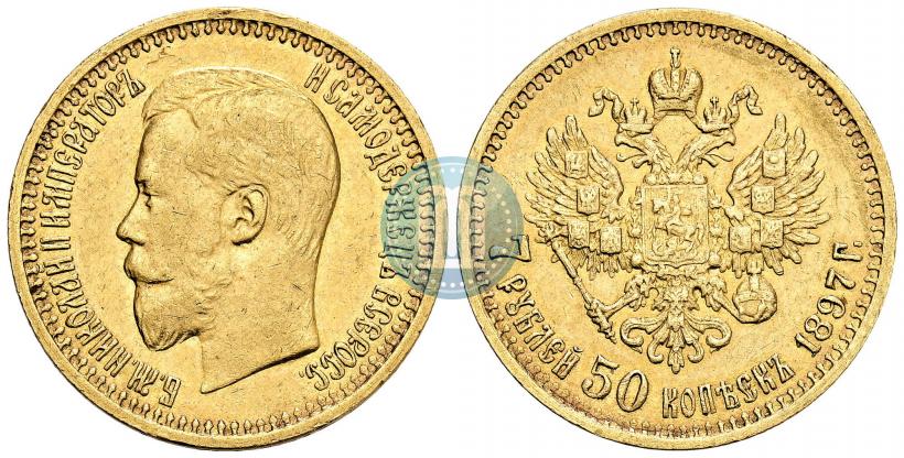 Фото 7,5 рублей 1897 года (АГ) 