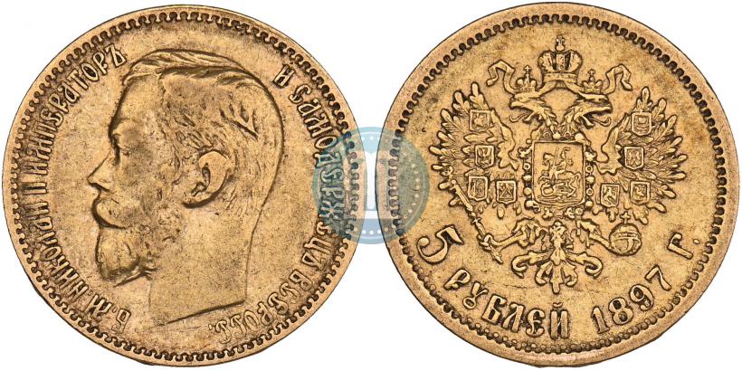 Picture 5 roubles 1897 year (АГ) 