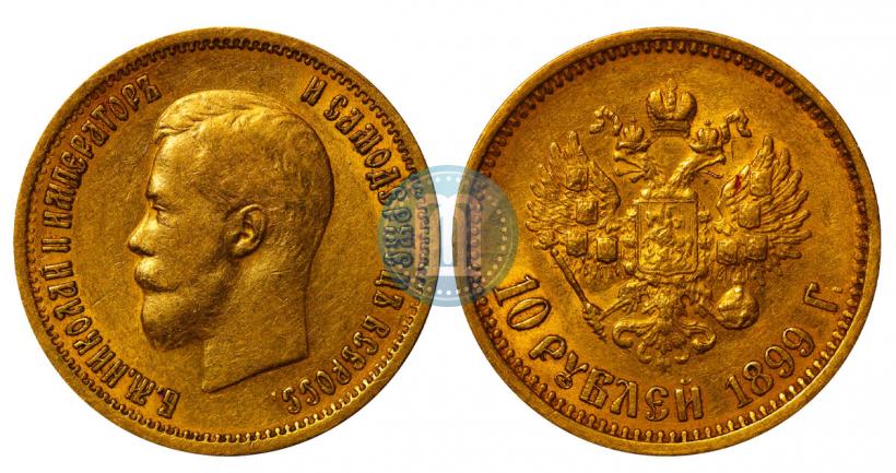 Фото 10 рублей 1899 года (ФЗ) 