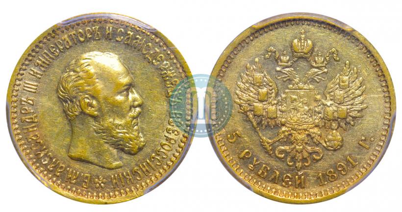 Фото 5 рублей 1888 года (АГ) 