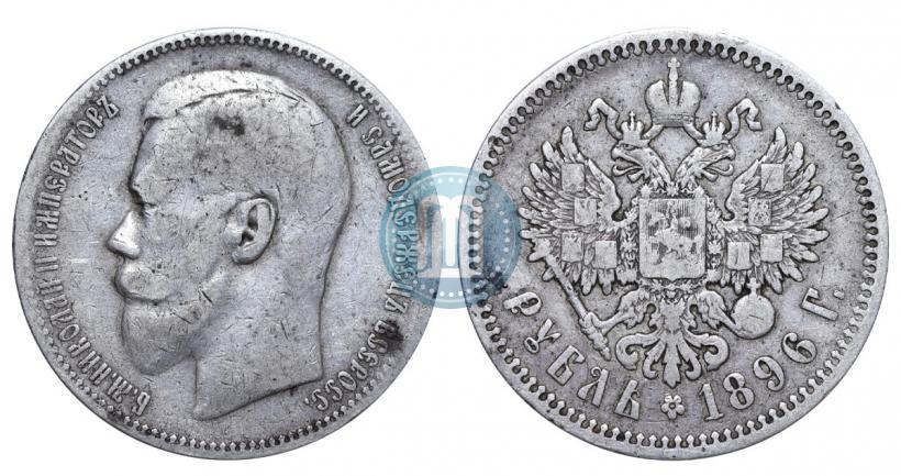 Фото 1 рубль 1896 года (АГ) 