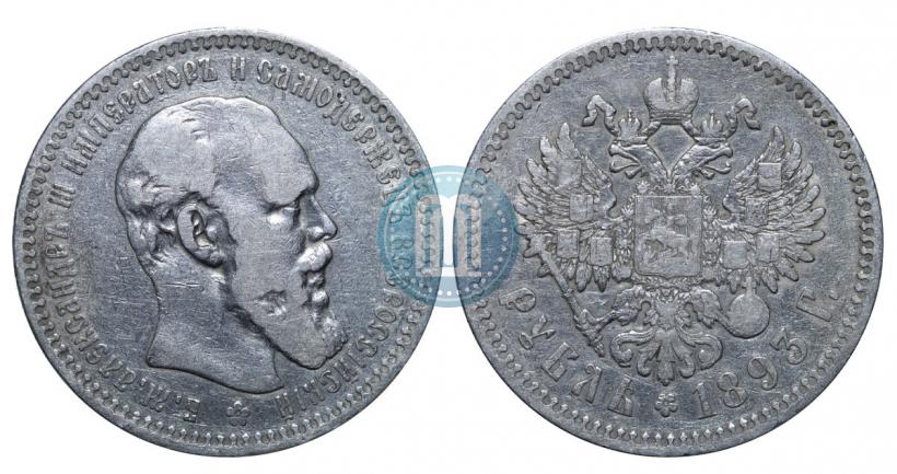Фото 1 рубль 1893 года (АГ) 