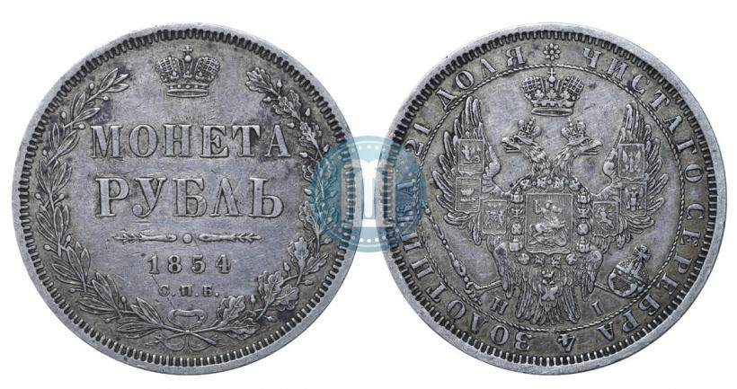 Фото 1 рубль 1854 года СПБ-HI 