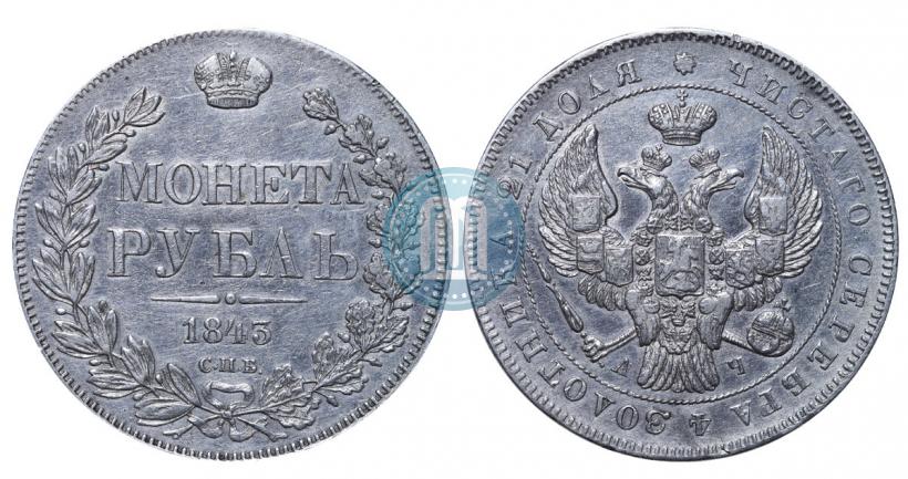 Picture 1 rouble 1843 year СПБ-АЧ 