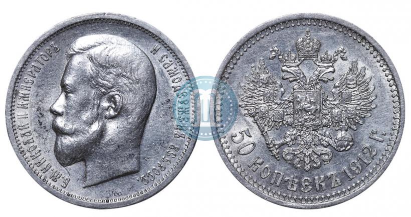 Фото 50 копеек 1912 года (ЭБ) 