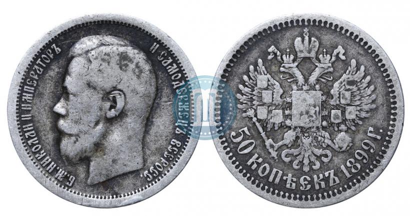 Picture 50 kopecks 1899 year (*) 
