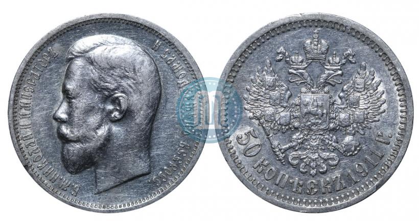 Фото 50 копеек 1911 года (ЭБ) 