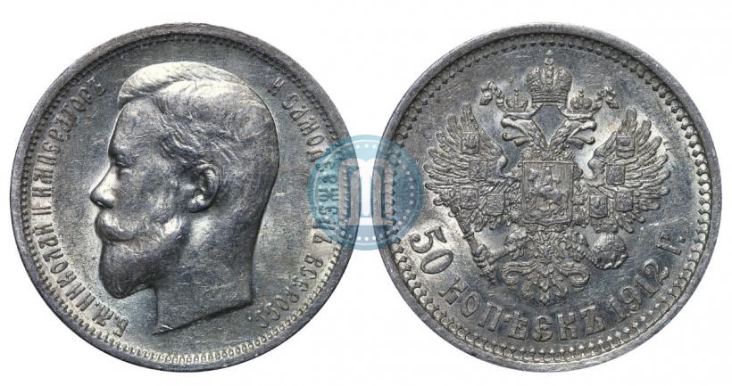 Фото 50 копеек 1912 года (ЭБ) 