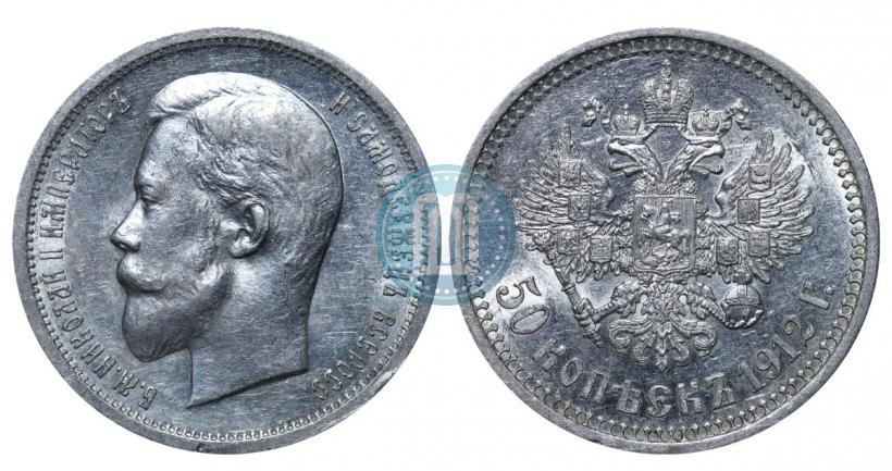 Фото 50 копеек 1912 года (ЭБ) 