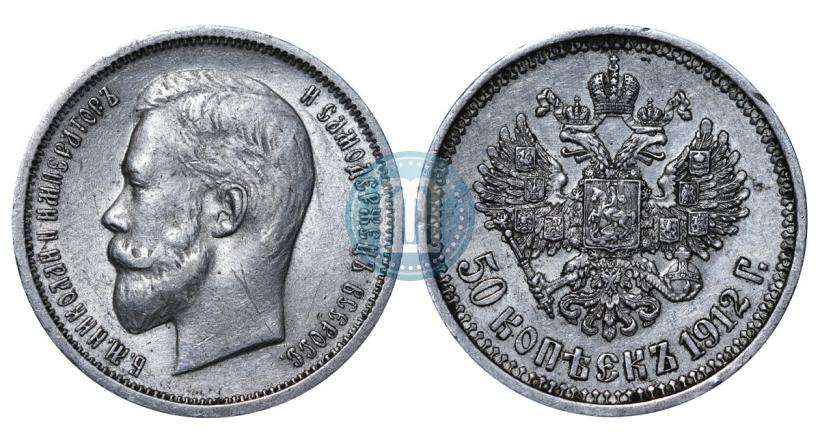 Picture 50 kopecks 1912 year (ЭБ) 