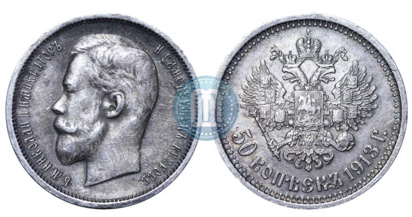 Picture 50 kopecks 1914 year (ВС) 