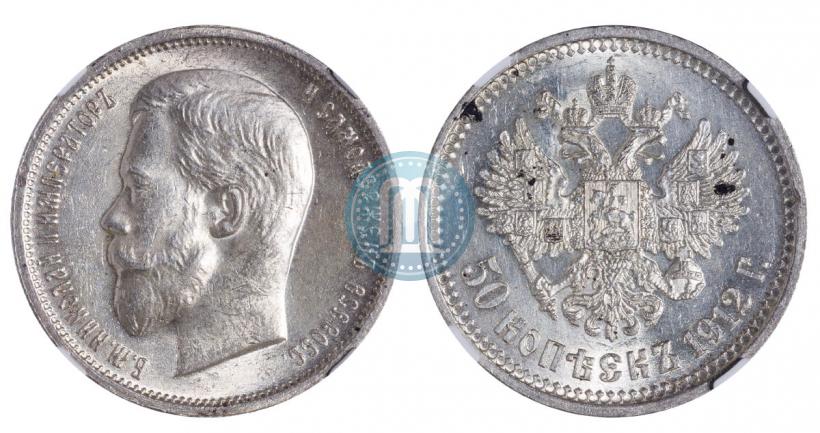 Фото 50 копеек 1912 года (ЭБ) 