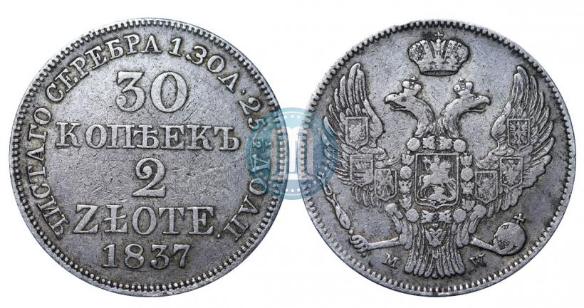 Фото 30 копеек - 2 злотых 1837 года MW 