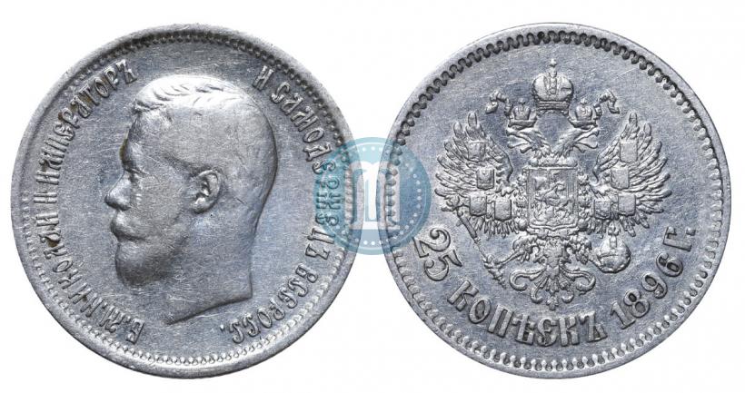 Фото 25 копеек 1896 года  