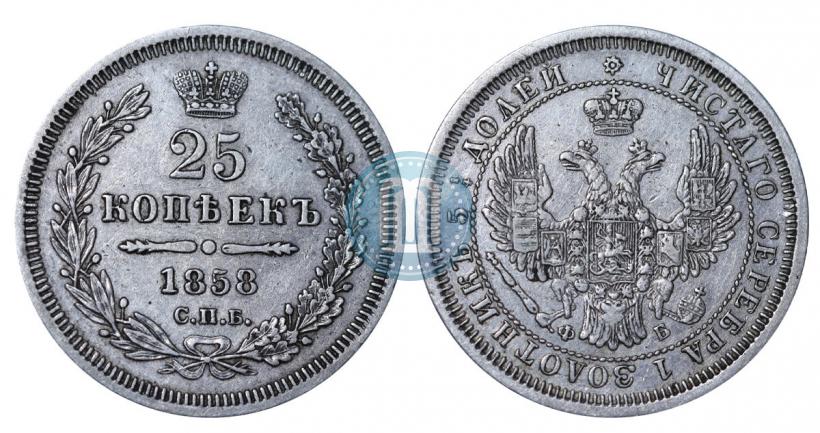 Picture 25 kopecks 1858 year СПБ-ФБ 