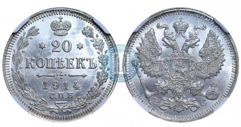Фото 20 копеек 1914 года СПБ-ВС 