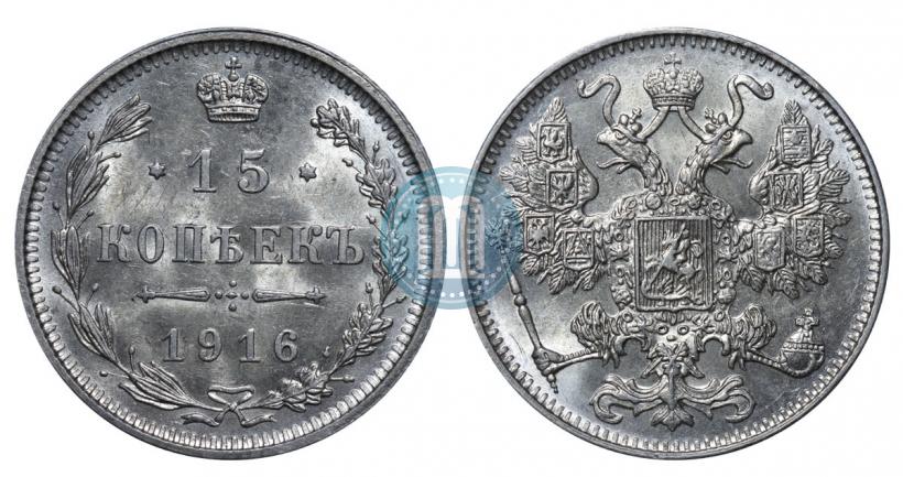 Фото 15 копеек 1916 года  