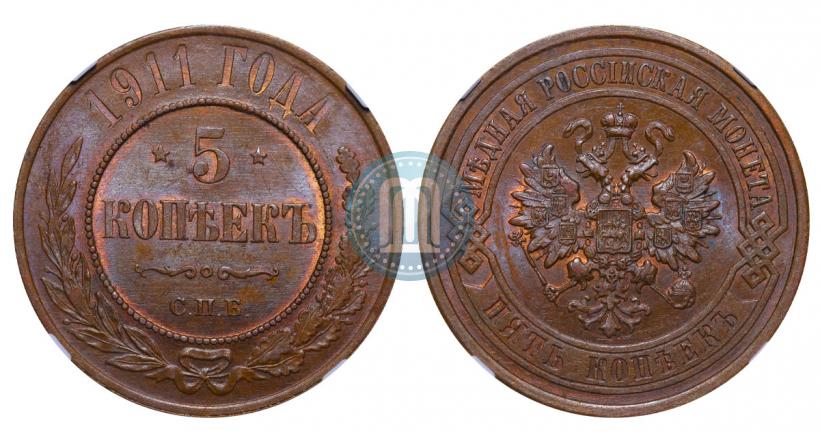 Picture 5 kopecks 1911 year СПБ 