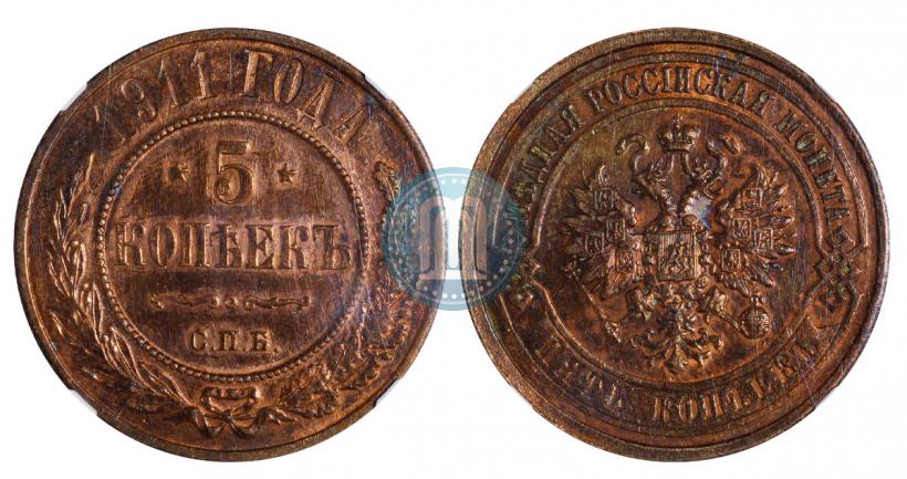 Фото 5 копеек 1911 года СПБ 