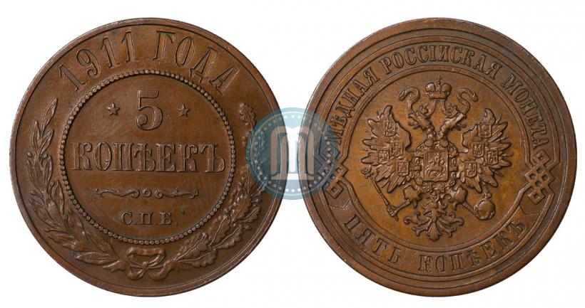 Picture 5 kopecks 1911 year СПБ 