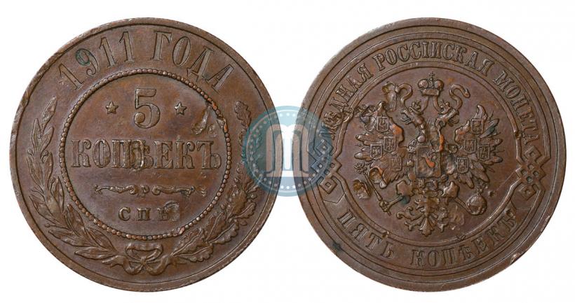 Фото 5 копеек 1911 года СПБ 