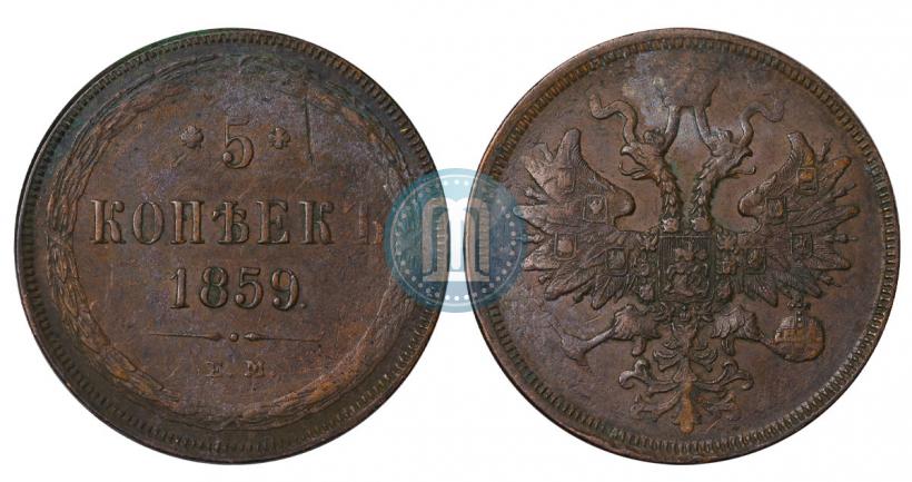 Picture 5 kopecks 1859 year ЕМ "Type of 1860-1867"