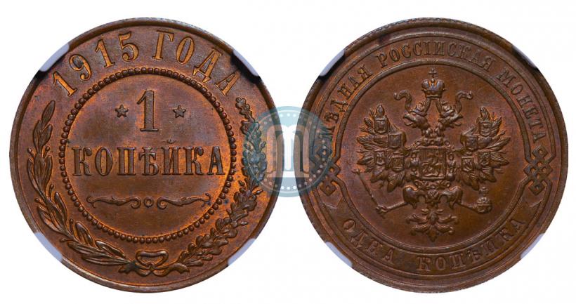 Фото 1 копейка 1913 года СПБ 