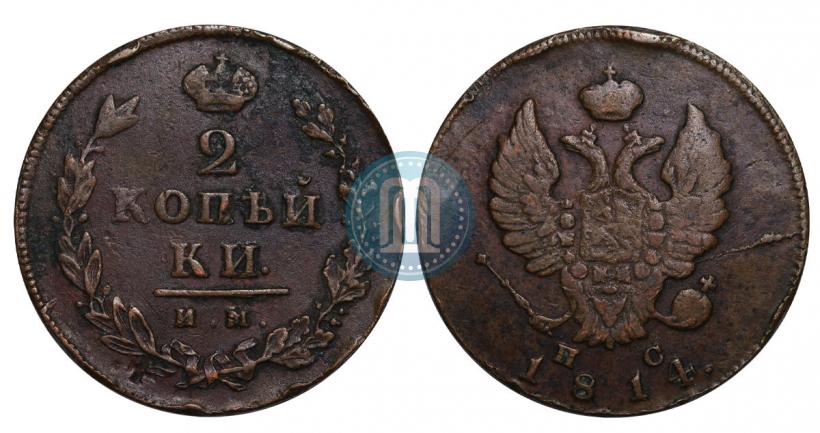 Фото 2 копейки 1814 года ИМ-ПС 