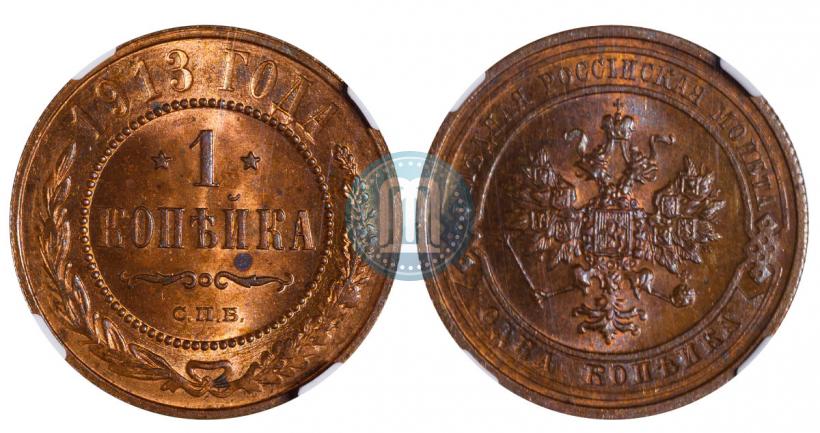Фото 1 копейка 1913 года СПБ 