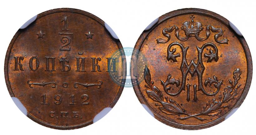 Фото 1/2 копейки 1912 года СПБ 
