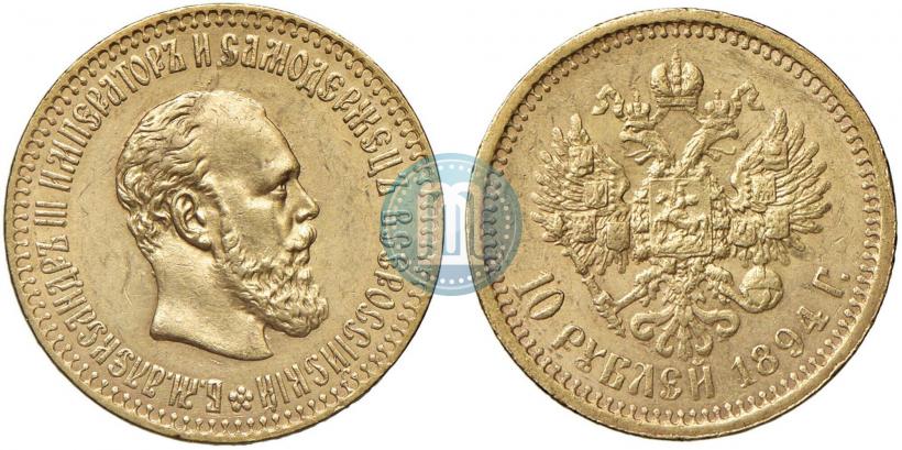Picture 10 roubles 1894 year (АГ) 