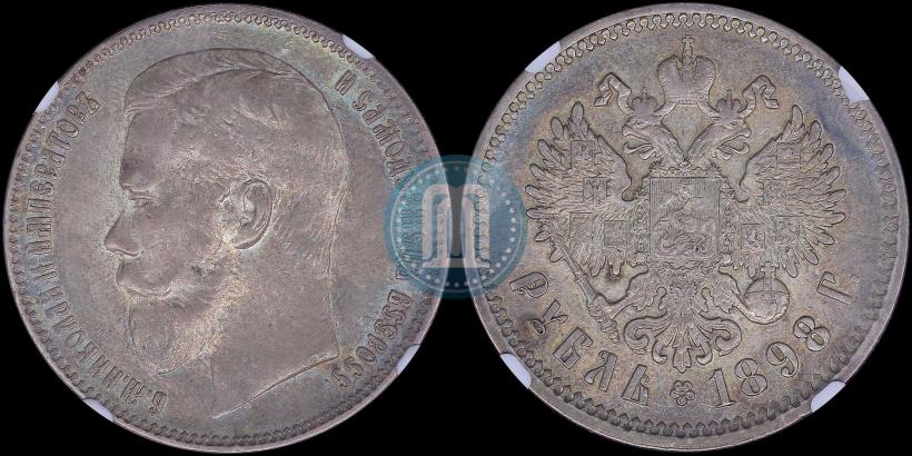Фото 1 рубль 1898 года (АГ) 