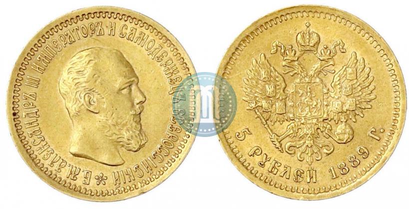 Picture 5 roubles 1889 year (АГ)-А.Г. 