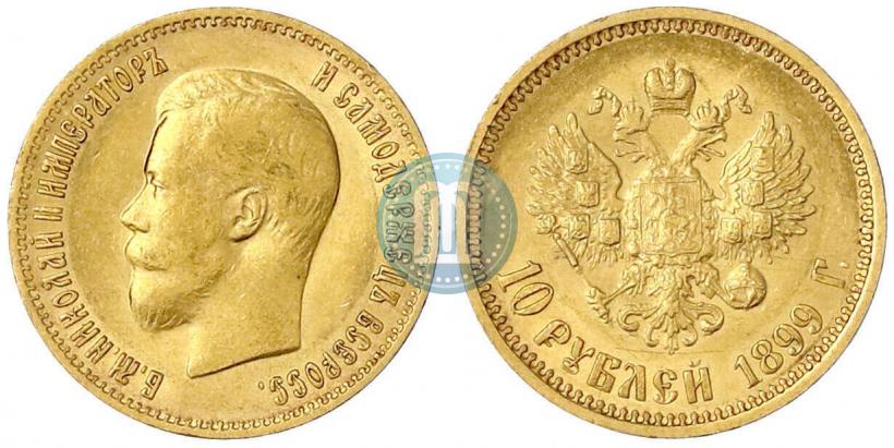 Фото 10 рублей 1899 года (АГ) 