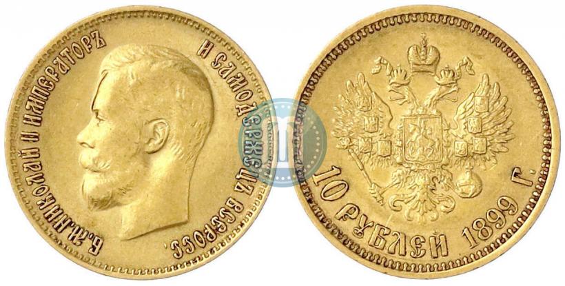 Фото 10 рублей 1899 года (ЭБ) 