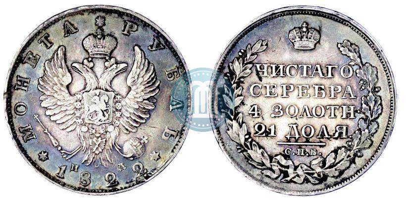 Фото 1 рубль 1822 года СПБ-ПД 