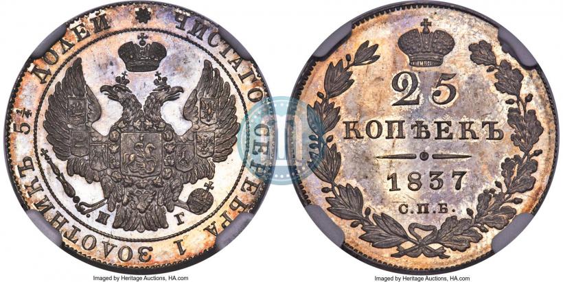 Picture 25 kopecks 1837 year СПБ-НГ 