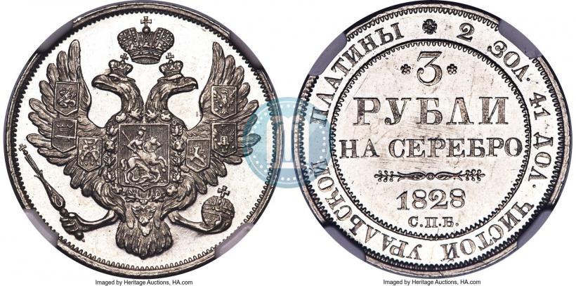 Фото 3 рубля 1828 года СПБ 