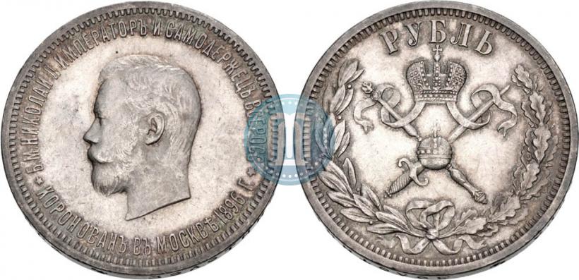 Фото 1 рубль 1896 года (АГ) "В память коронации Императора Николая II"