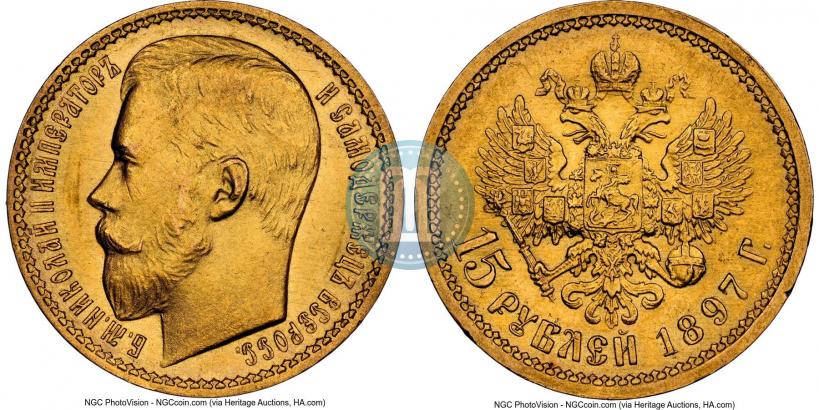 Picture 15 roubles 1897 year (АГ) 
