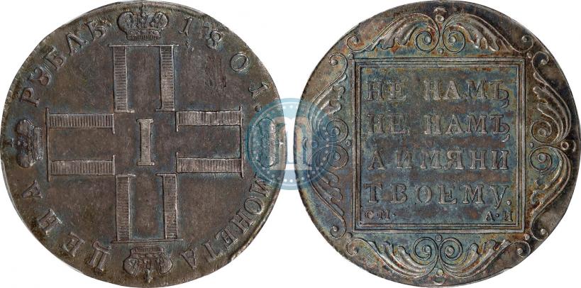 Фото 1 рубль 1801 года СМ-АИ 