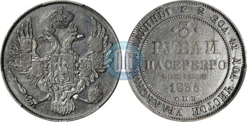 Picture 3 roubles 1833 year СПБ 