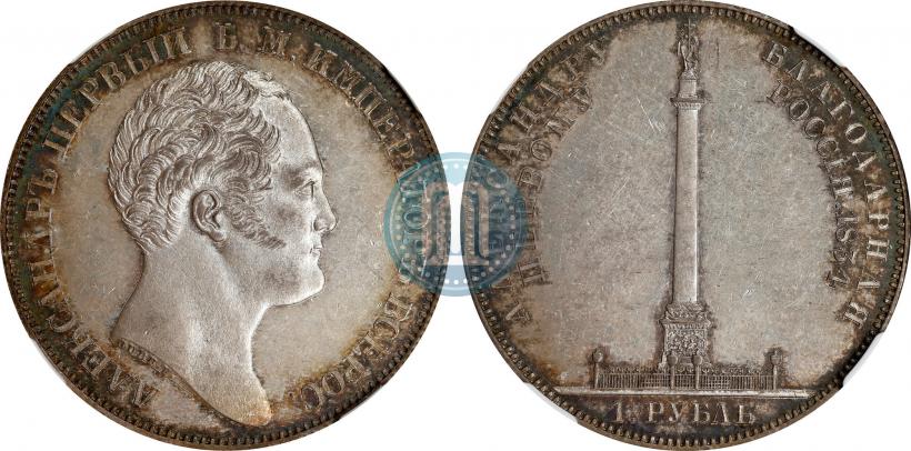 Фото 1 рубль 1834 года GUBE F. "В память открытия Александровской колонны"