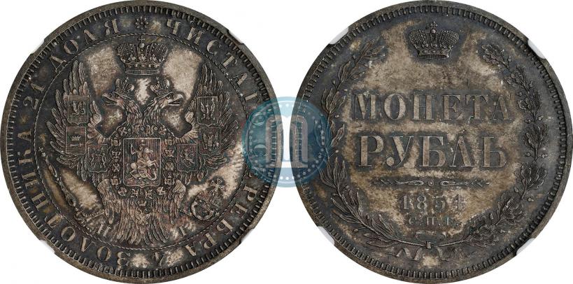 Picture 1 rouble 1854 year СПБ-HI 