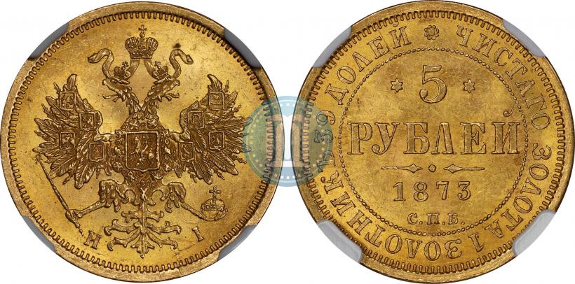 Picture 5 roubles 1873 year СПБ-НІ 