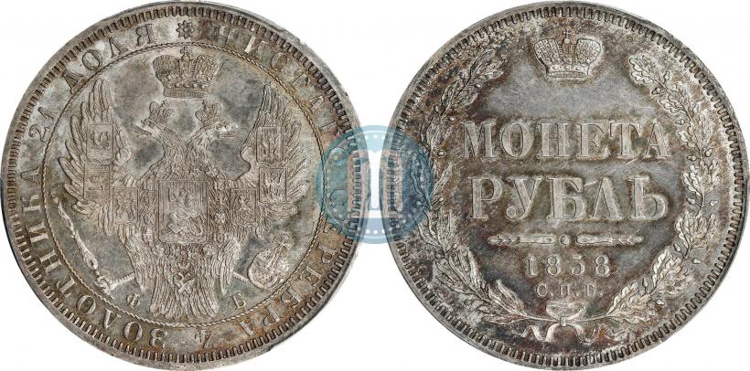 Фото 1 рубль 1858 года СПБ-ФБ 