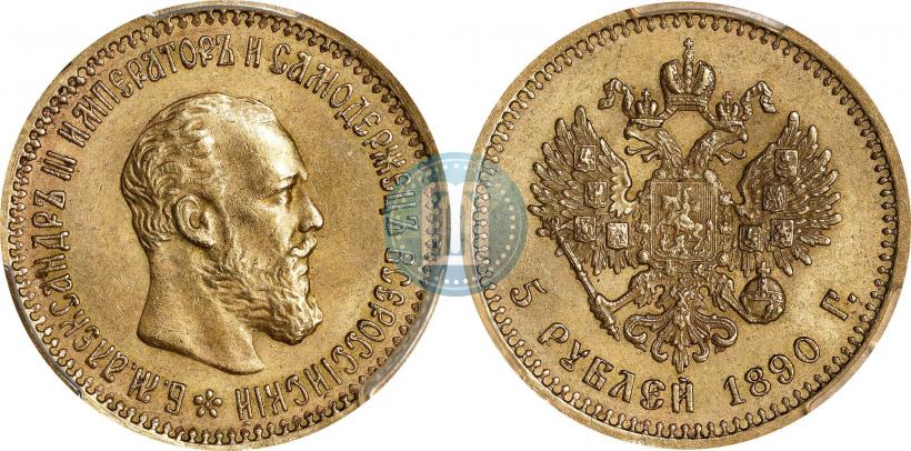 Picture 5 roubles 1890 year (АГ) 