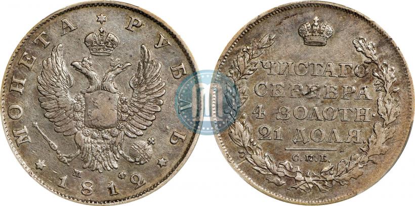 Picture 1 rouble 1812 year СПБ-МФ 