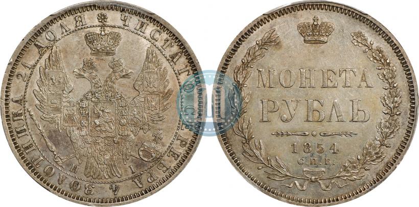 Фото 1 рубль 1854 года СПБ-HI 