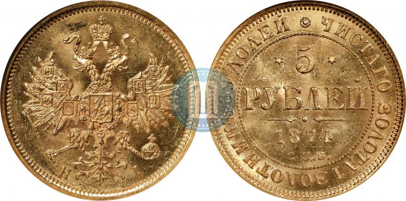 Фото 5 рублей 1874 года СПБ-НІ 